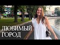 Минск 💖 Парк истории Сула, встреча с друзьями, прогулка по городу