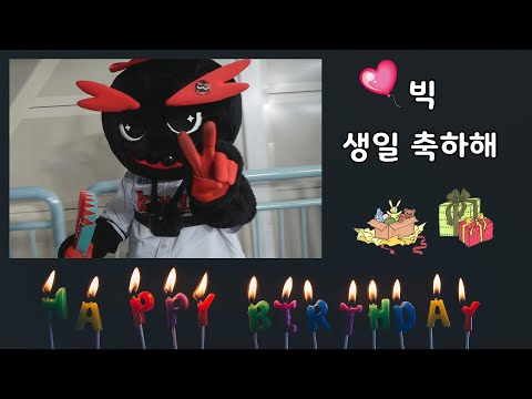 <strong>201218</strong> 빅 생일 축하해