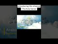 Introducing for New Channel । The Qur'an was revealed as a guide for all mankind  #quran_in_english