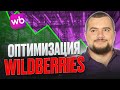 Оптимизация Бизнеса на WB: Логистика, Упаковка, Себестоимость