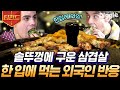 [#티전드] OMG🤤 야무지게 쌈까지 싸서 한 입에 쏙! 외국인들의 초대형 솥뚜껑 삼겹살 먹방 | #서울메이트2 #Diggle