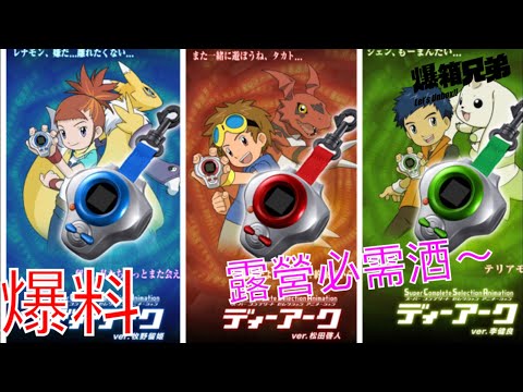 爆料】大人的最強回憶全新系列SCSA 數碼暴龍3馴獸師之王D-Ark暴龍機