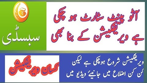 Subsidy New Update 2020 / DAP 1000 wala vouchers / Subsidy App Download New Version