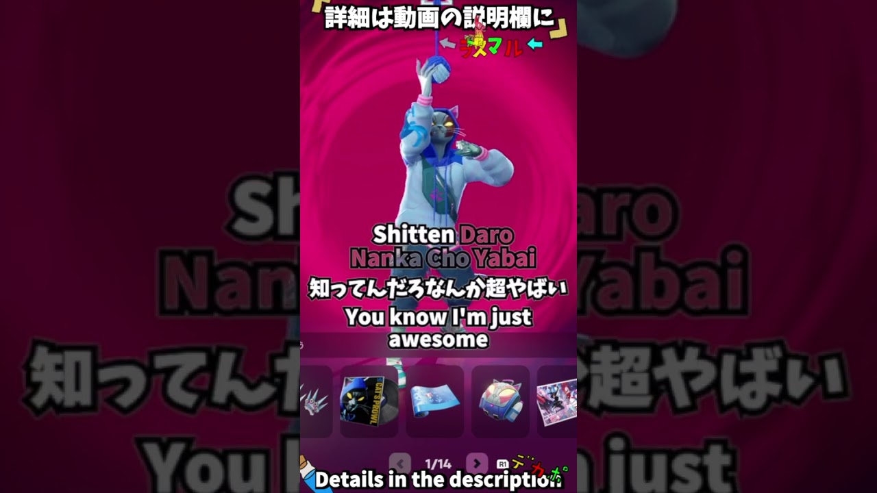 Yarn Ball | Fortnite Battle Pass Emote Lyrics | ヤーン・ボール フォートナイト バトルパス エモート 歌詞 意訳 原曲 