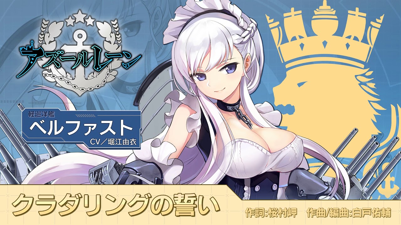 アズールレーン キミはヴェスタルに修理されたいか 水着 清爽なるヘスティアー そしてベルファストの歌はどうなっている 創られた庭