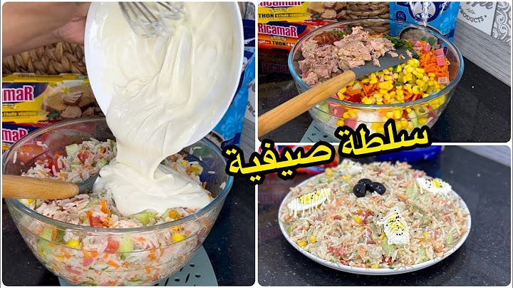 السلطة لي أبهرت بها عائلتي😋ماسيدوان صيفية بصلصة خفيفة وجديدة زادتها بنة راح تعتامديها في هاذ الصيف