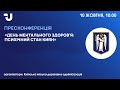 День ментального здоров&#39;я: психічний стан киян