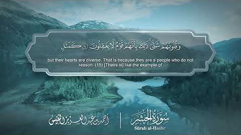 سورة الحشر - Surat Al-Hashr 059 - الشيخ أحمد النفيس