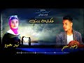 7kayt bant - ahmed saleem & shahd mahmoud (Music) | اغنية حكاية بنت رفضتنى