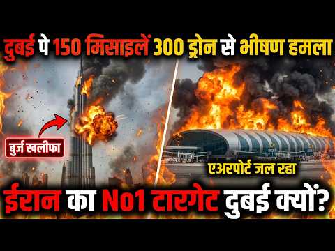 Iran Attack Dubai Airport: ईरान के हमले से दहल उठा दुबई एयरपोर्ट , कई लोग घायल। Middle East War