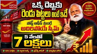 POST OFFICE Gram Priya Scheme 2026 | Post Office Scheme Details Explained | How to Invest in Schemes