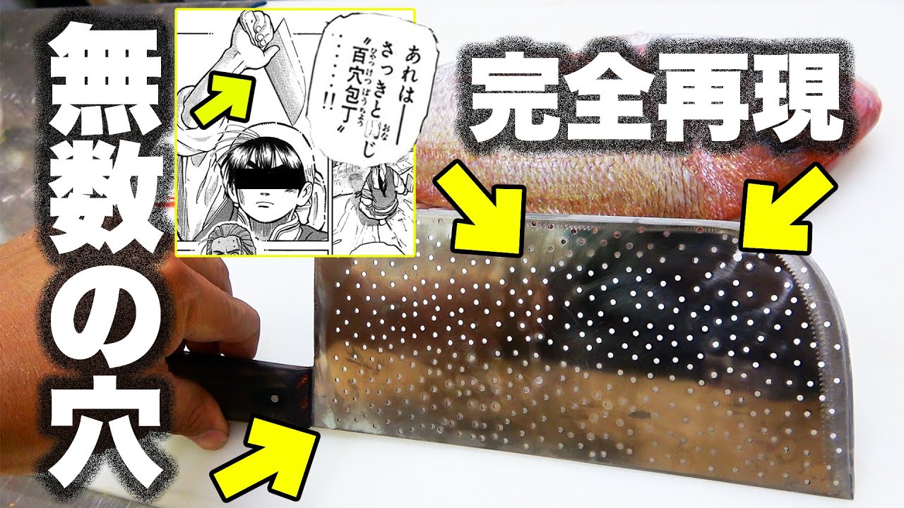 I made a knife with countless holes in it, and it was amazing
