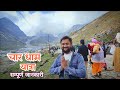 Char dham yatra  kedarnath badrinath gangotri yamunotri  complete guidance of char dham yatra