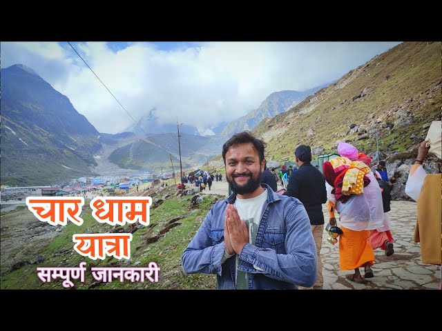 Char Dham Yatra | Kedarnath Badrinath Gangotri Yamunotri | Complete Guidance of Char Dham Yatra