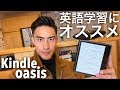 【vlog】kindle oasis 英語学習にオススメ