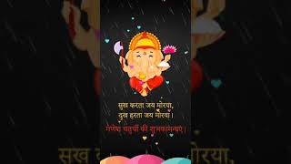 गणेश चतुर्थी की बहुत बहुत शुभकामनाएं/ganpati bappa morya/Shorts