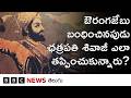 Aurangzeb బంధించినప్పుడు Chhatrapati Shivaji ఆ జైలు నుంచి ఎలా తప్పించుకున్నారు? అప్పుడేం జరిగింది?