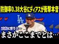 ディアスが大谷に衝撃本音「敵から味方になって…」短い時間で感じた大谷への印象の変化がやばすぎる…【海外の反応/MLB/メジャー/野球】