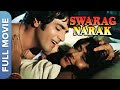 जीतेन्द्र और मौसमी चटर्जी के बीच हुआ कुछ ऐसा - Swarag Narak | Sanjeev Kumar, Jeetendra, Shabana Azmi