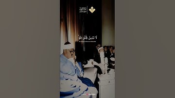 فَأَقِمْ وَجْهَكَ لِلدِّينِ حَنِيفًا ۚ __ من سورة الروم __ _المنشاوي_المجود #محمد_صديق_المنشاوي