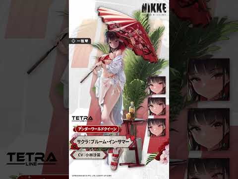 【勝利の女神：NIKKE】キャラ紹介 - サクラ：ブルーム・イン・サマー(Sakura: Bloom in Summer)