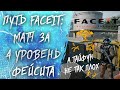 ПУТЬ FACEIT #9: ИГРАЮ МЕДИКОМ НА ФЕЙСИТЕ / МАТЧ ЗА 4 ЛВЛ в WARFACE