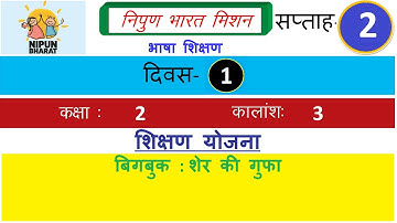 सप्ताह-2/दिवस-1/कक्षा-2/कालांश-3/ बिगबुक : शेर की गुफा #sher #Lion sher ki gufa ki kahani #kahani