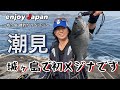 【城ヶ島 磯釣り】潮見ポイントを偵察に行ったらまさかの展開に...！ Fishing in Jyogashima