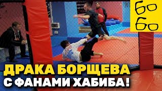 Вячеслав Борщев И Драка На Съемках — Будущий Боец Ufc Против Фанатов Хабиба!