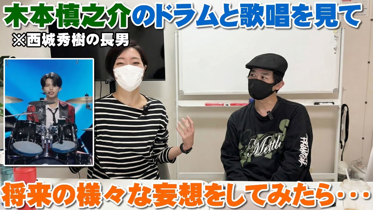 木本慎之介（西城秀樹の長男）のドラムプレイしながらの歌唱から色々妄想してみたら・・・【Room3の見れるラジオ】　　　　　（現役歌王 JAPAN　키모토 신노스케　涙のリクエスト　눈물의 리퀘스트）