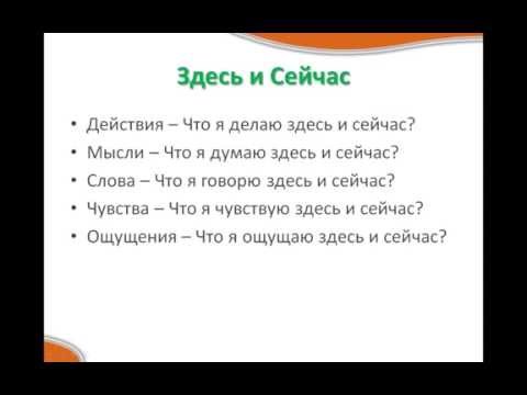 Моложе чем сейчас текст. Здесь и сейчас слова. Здесь и сейчас цитаты. Надо жить здесь и сейчас цитаты. Техника здесь и сейчас.