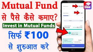 Mutual fund me invest kaise kare | How to start sip in mutual fund | Invest in mutual funds | Guide
