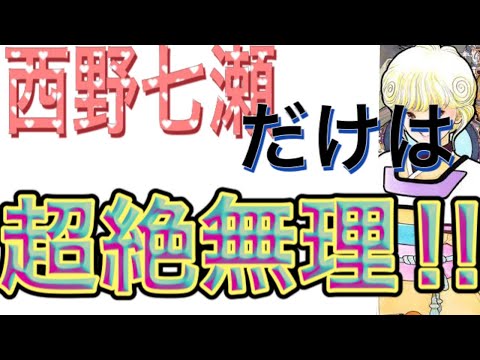 電影少女の西野七瀬は超絶無理‼︎原作ガチ勢が熱く本音と夢を語る会　乃木坂 〜何処かで失くしたおれのオレ〜編