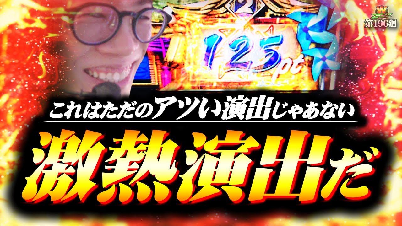 【モンハンライズ】大興奮！燃えたカウンタに隠された秘密【WDREAM 第196廻】[パチスロ][スロット][しんのすけちゃんねる][モンハンライズ みなひろ]