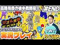 【リズム天国ベストプラス 初見プレイ #END(後編)】いくぞファイナルリミックスへ！新作も過去作もてんこ盛りのベスト版！「リズム天国 ザ・ベスト+」実況プレイ！！！【ニンテンドー3DS】