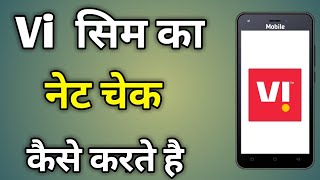 Vi Ki Sim Me Net Balance Kaise Check Kare | How To See Vi Net Balance | Vi Data Balance Check