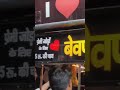 ❤️❤️❤️बेवफा चाय वाला पटना का फेमस ❤️ Bewafa tea