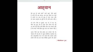 Hindi Poetry: आह्वान — मैथिलीशरण गुप्त (Ahwan - Mathilisharan Gupt)