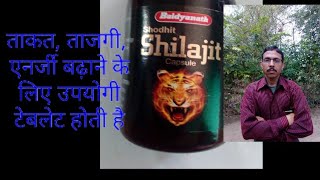 Shodhit shilajit Capsules in hindi, use, dose