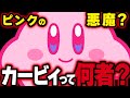 【スマブラSP】意外と知らないカービィ爆誕30年の歴史!誰でも必ず思い出の作品がある日本最強の名作シリーズ