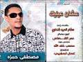 مصطفي حمزه عشان عينيك أغاني سودانية 2017