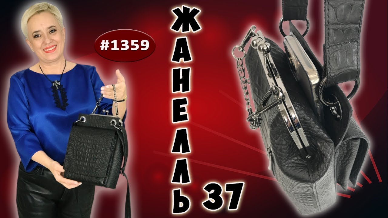 Супер КЛАССИЧЕСКАЯ сумочка Жанелль 37. Женская сумка из черной кожи с тиснением, фермуар 16 см.