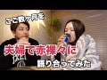 ここ数ヶ月の出来事を赤裸々に語り合ってみた
