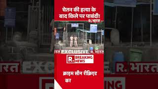Ketan Murder Case: चेतन की हत्या के बाद किले पर पाबंदी ! #shorts #LonavalaCrime #punecrime #chetan