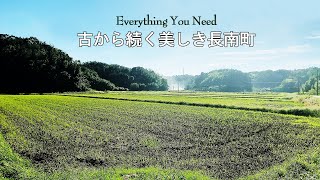 【地方創生】自然音・ASMR、古から続く美しき長南町 | リラックスできる最高の場所 (癒し)