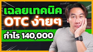สูตรเด็ด IQ Option เทคนิคเทรด มือใหม่ ทำกำไรได้ทุกวัน โค้ชธีร์ 8xtrade