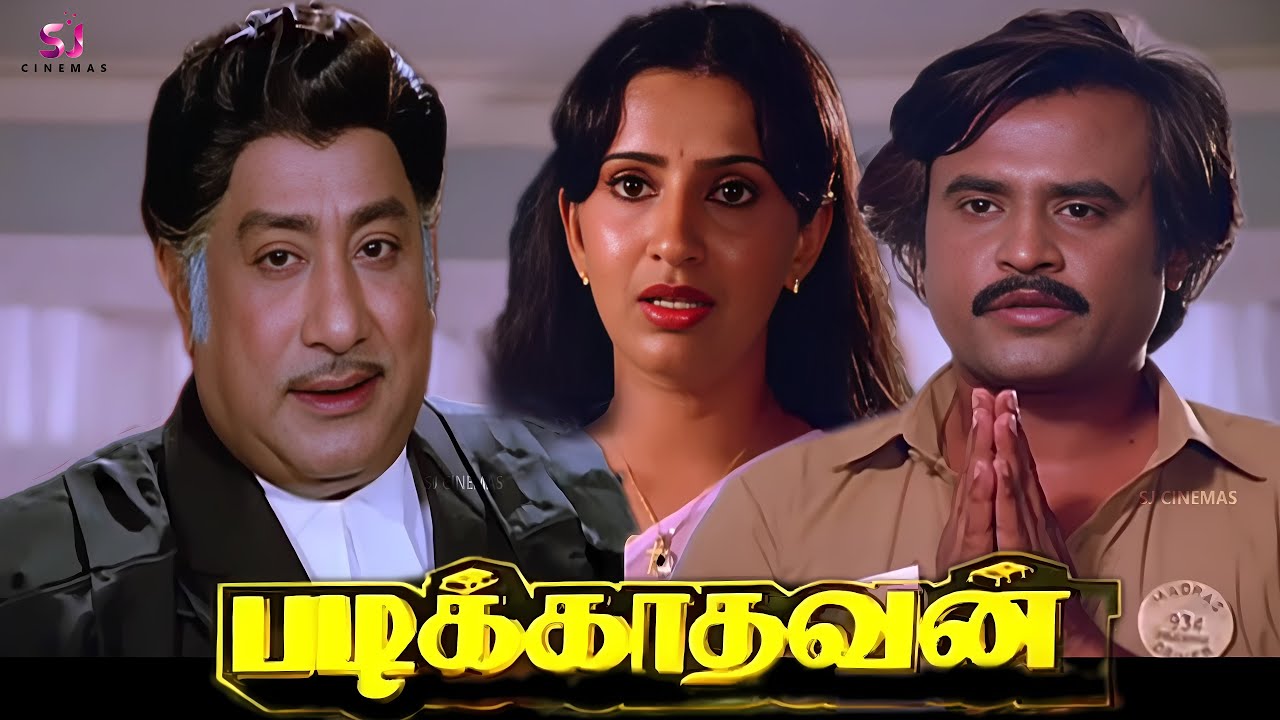 Padikathavan Super Hit Tamil Full Movie HD  Rajinikanth Sivaji Ganesan Ambika  HD Full Movie
