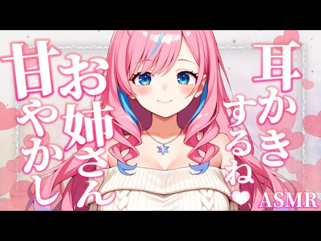 【ASMR】甘やかしお姉さんのかりかり耳かき♡【Ear cleaning/Ear massage/Sleep/Whispering】