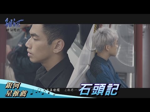 Easy Shen 沈簡單 - 石頭記‧銀河星推薦