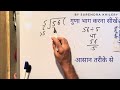 56 divided by 5 | divide kaise karte hain | bhag karna sikhe (in Hindi) | Surendra Khilery